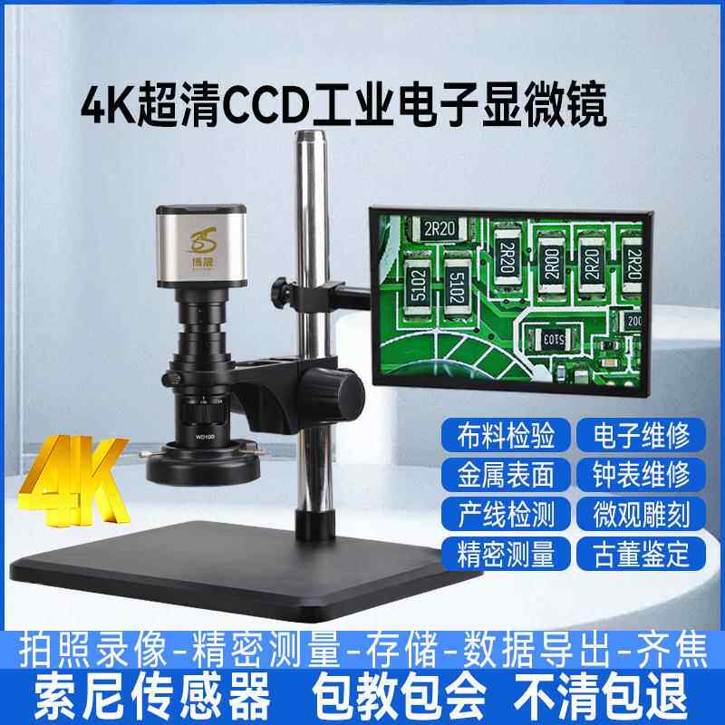 博晟高倍超清4K电子显微镜数码拍照存储专业测量CCD工业相机手机