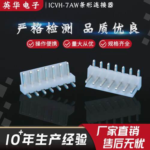 厂家直销规VH系列接插件AC/DC接口集成电路ICVH-7AW条形连接器