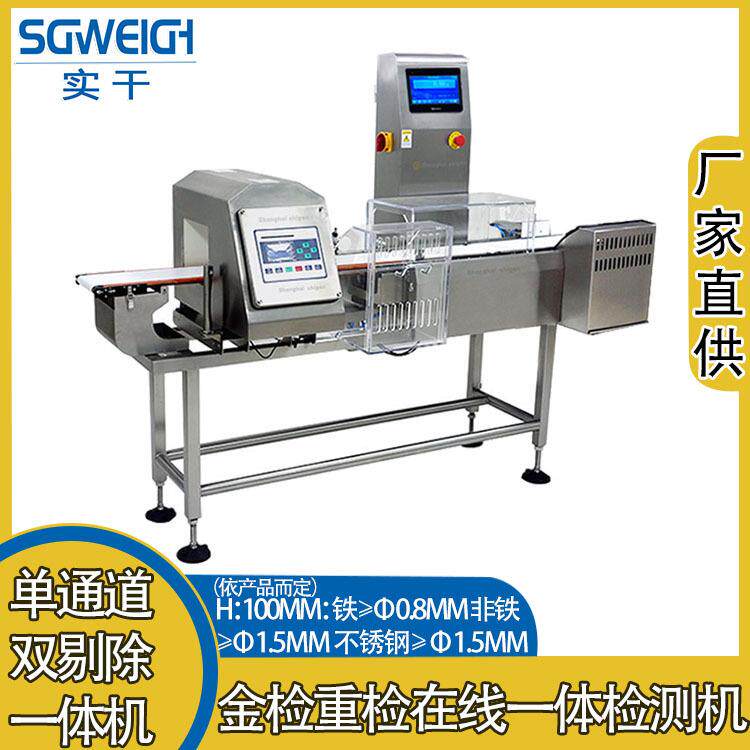 奶昔瓶装金属检测机食品奶制品金检机异物金属探测机