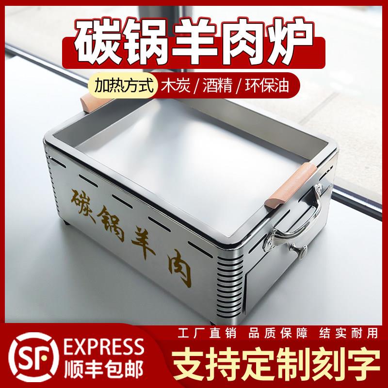 不锈钢加厚烤鱼炉商用烤鱼盘长方形家用木炭大咖盘新款碳锅羊肉炉