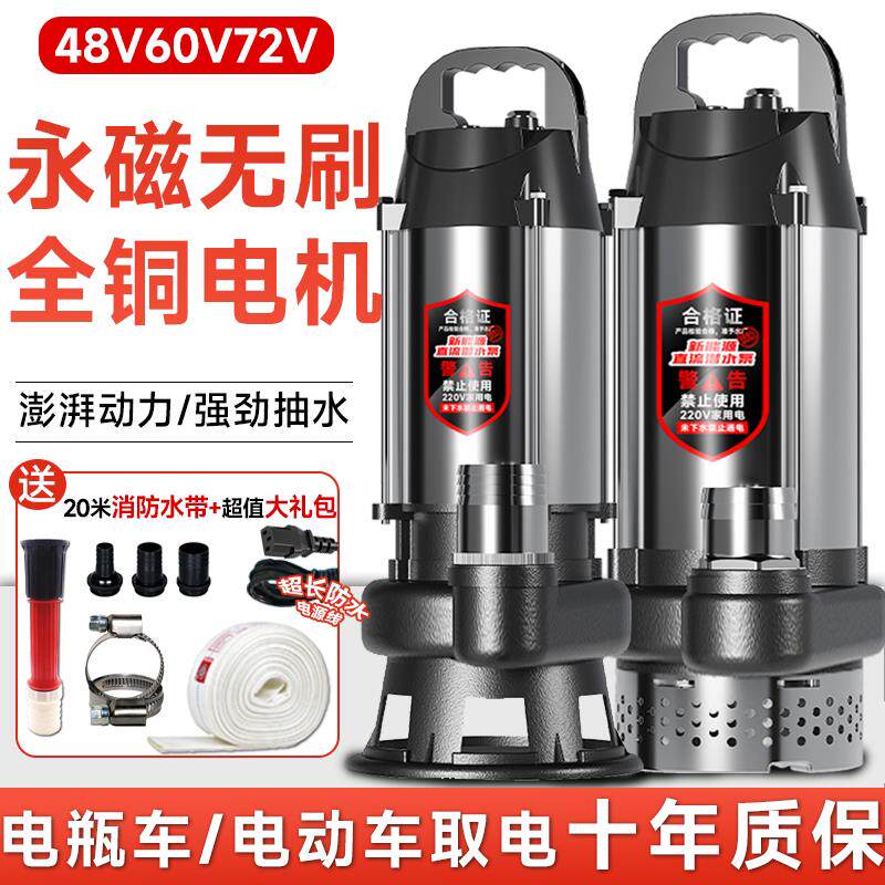 无刷直流潜水泵48v60v72v电动车电瓶车专用抽水泵浇菜农用灌溉机