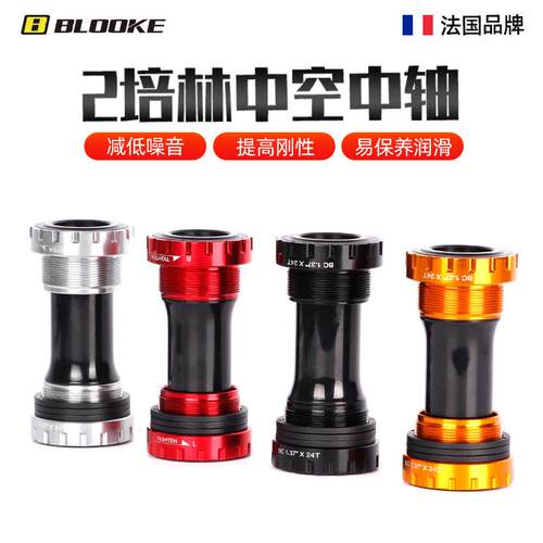 BLOOKE 中空一体培林中轴BB52 山地公路自行车旋入式螺纹中轴
