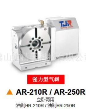 潭佳AR-210R-K电脑数控分度盘 分度头 气刹第四轴 CNC回转工作台