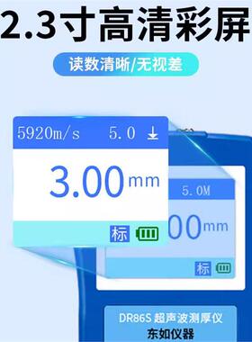 超声波测厚仪精度数显测厚仪DR86S
