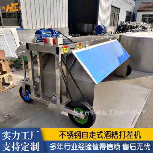 酒糟拌料打茬机 自走式酒精结块粉碎机 酒厂专用拌料机