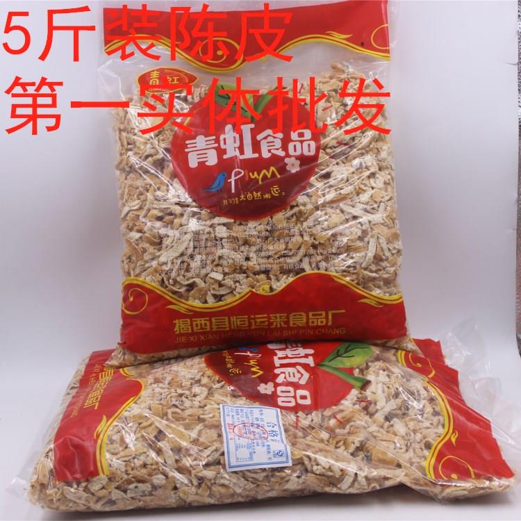 新日期凉茶配用九制陈皮5斤装果脯陈皮丝果干咸甜老橘子皮泡茶聚
