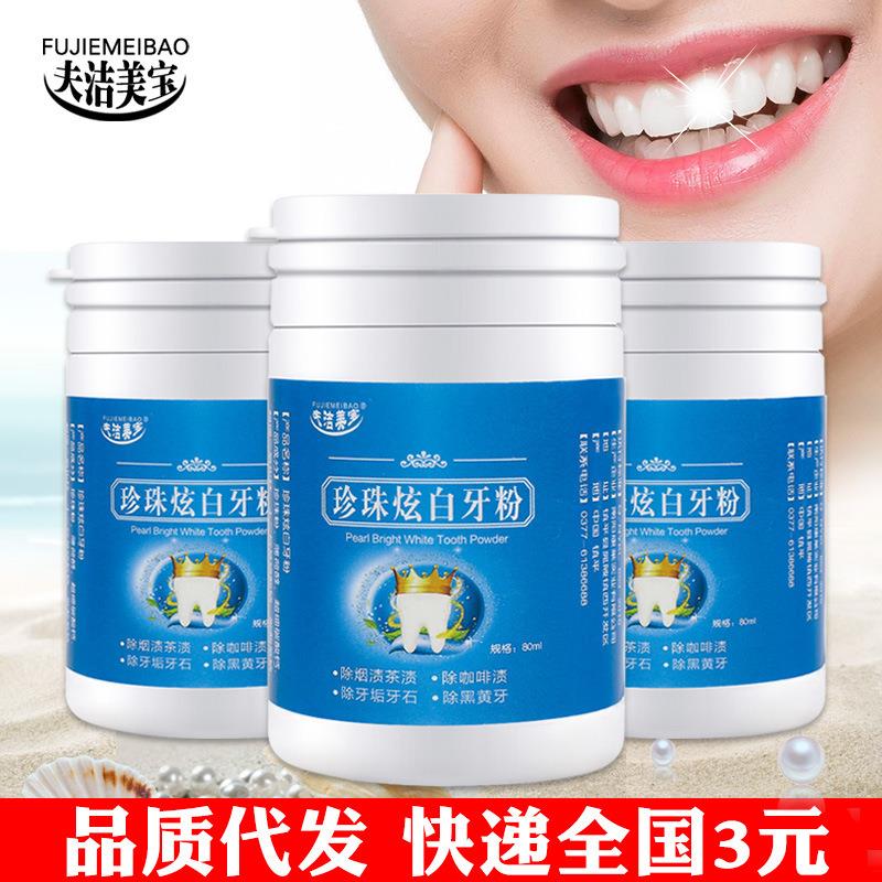 微商货 牙齿白洗牙粉洗黄牙去牙垢烟渍牙结石洁牙素