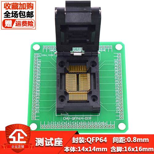 Yamaichi原装IC51-0644-824-5间距0.8MM测试座QFP64芯片烧录底座