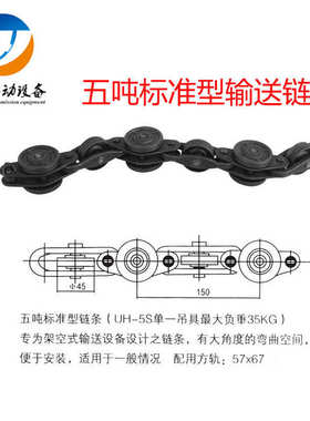 悬挂输送链条悬挂式生 产线US-5S-150型链条悬挂链输送设备链条