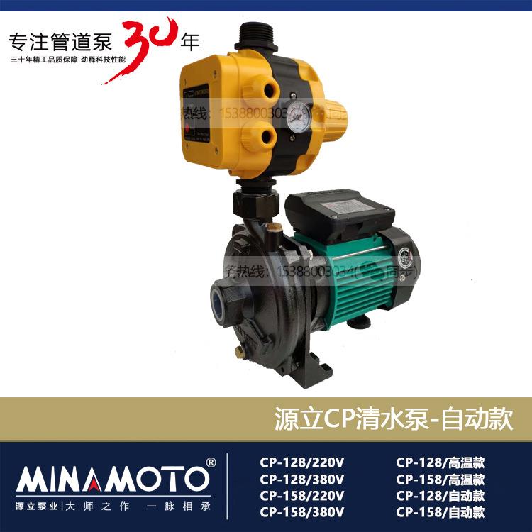 源立水泵冷水机离心泵家用冷热水循环泵太阳能加压抽水CP-128-158