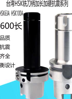 HSK50A63A100铣刀柄ER16ER20ER25ER32加硬抗震加长台湾动平衡刀夹