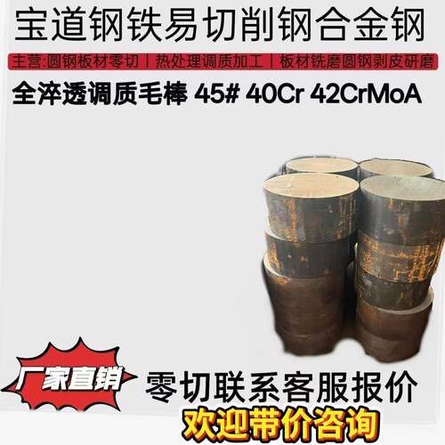 40CR圆棒42CRMO黑皮实心圆/调质棒/45钢 可定制淬火毛棒零切