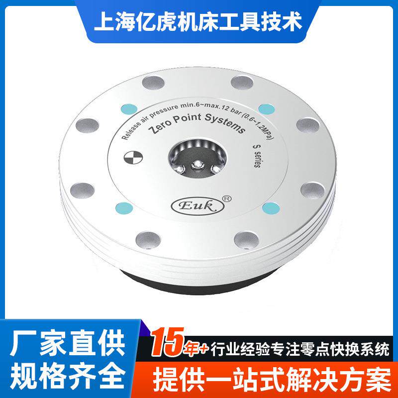 EUK内嵌内置1气动零点快换系统定位器机器人CNC快换夹具生产厂家
