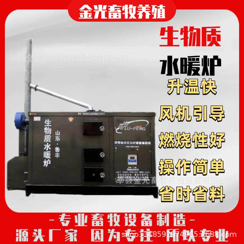 山东鲁丰120w大卡生物质水暖炉大棚花卉取暖炉保温锅炉生物质锅炉