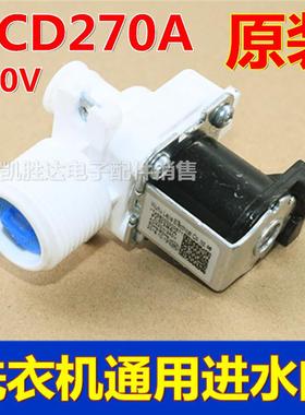 全自动波轮洗衣机通用配件 FCD180A 洗衣机进水阀 FCD270A 电磁阀