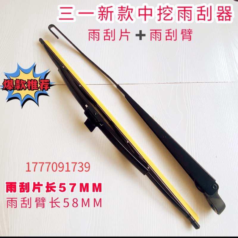 挖机配件三一195 200P 205 215C 305新款雨刮器总成 雨刮片雨刮臂