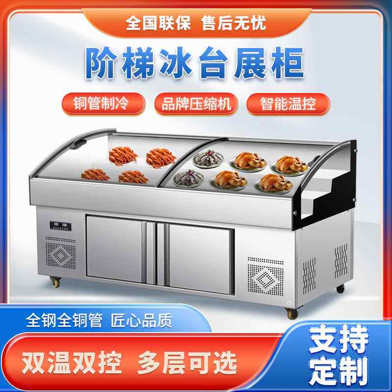 三阶梯展示柜凉菜熟食卤菜烧烤肉商用冷藏柜喷雾冰柜冷冻柜冰台