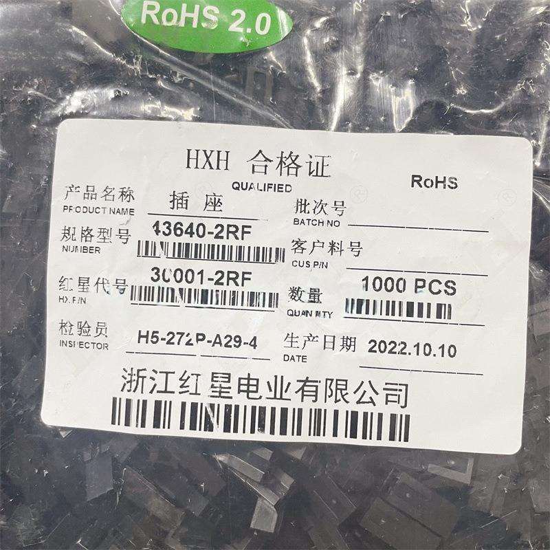 红星43640-2P单排2RF 4R 5R 10R插头3.0mm不带翅膀HX30001-R小555