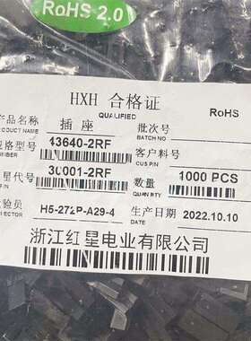 红星43640-2P单排2RF 4R 5R 10R插头3.0mm不带翅膀HX30001-R小555