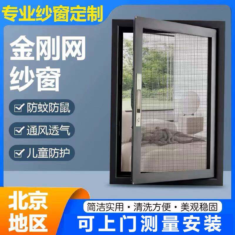 北京金刚网纱窗高透儿童防护窗家用带锁铝合金防盗窗防蚊虫纱窗门
