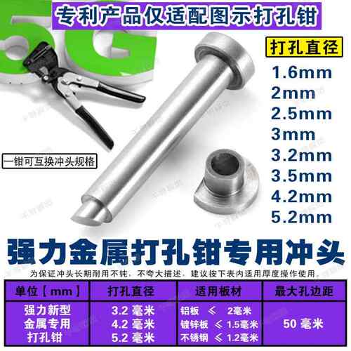 高档不锈字钢打孔钳广发光孔钳 铁皮字打孔器告广告打工具 金属打