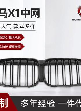 适用于宝马X1F48LCI改装双线亮黑中网三色进气格栅2020-2022