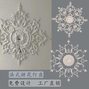 PU法式树脂拼花组合灯盘彷石膏天花吊顶装饰材料客厅顶面轻奢风格
