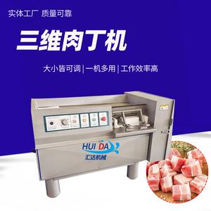 三维切肉机 冻猪肉牛羊肉切肉丁机器 350型牛肉粒冻肉切丁机