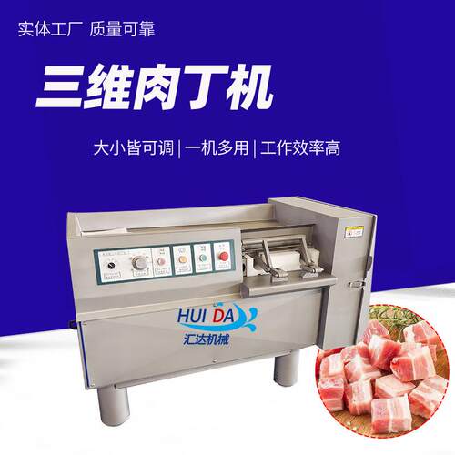 350切丁机鲜肉三维切丁设备牛肉粒切粒机