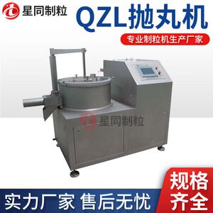 星同干燥源厂供应医药食品化工颗粒抛丸设备QZL系列球形抛丸机