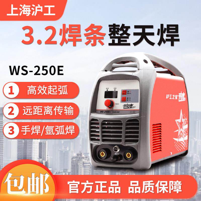 沪工TIG/WS-250E直流氩弧焊机220V不锈钢焊机全铜家用小型冷焊机
