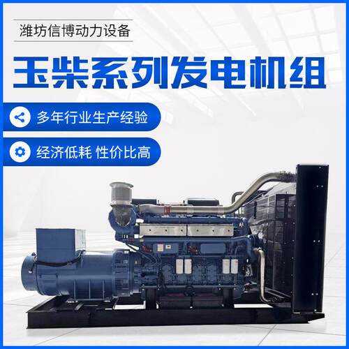 厂家供应玉柴大型发电机组房地产大型商超1000kw并机柴油发电机