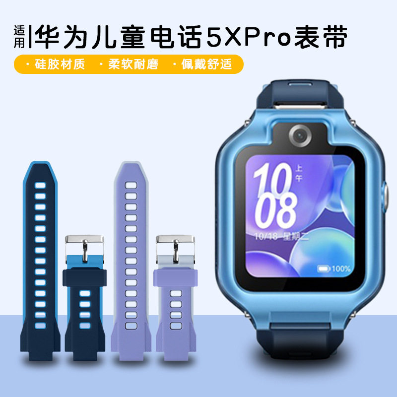 AHP-ALXPro适用华为儿童手表腕带