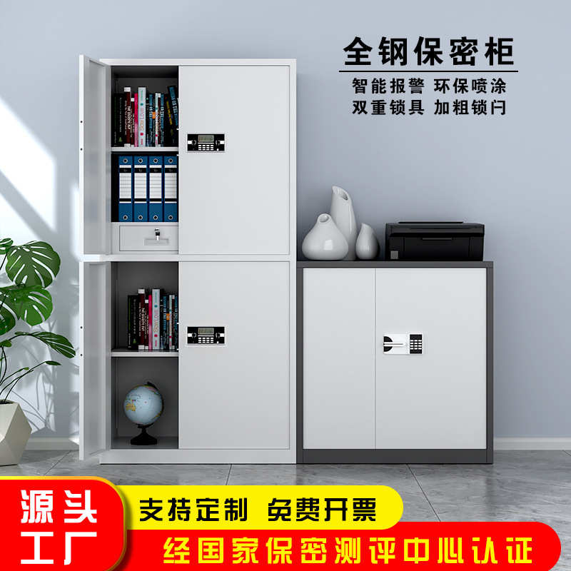 保密柜电子密码办公文件柜厂家保密资料双节柜财务加厚钢制档案柜