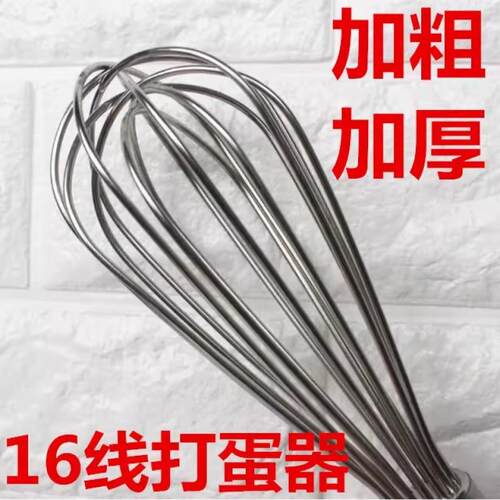 不锈钢加粗商用手动打蛋器烘焙16线鸡蛋淡奶油奶泡机搅拌棒大号手