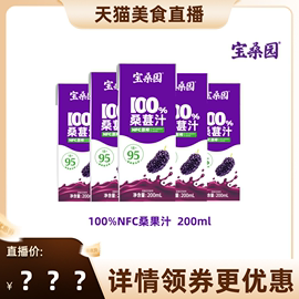 达人100%nfc桑葚汁，200ml瓶*6随身花青素每天来一瓶