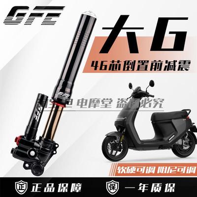 GFE狙击者大G倒置前避震三可调 九号电动机车M95C E200P小牛N1S猎