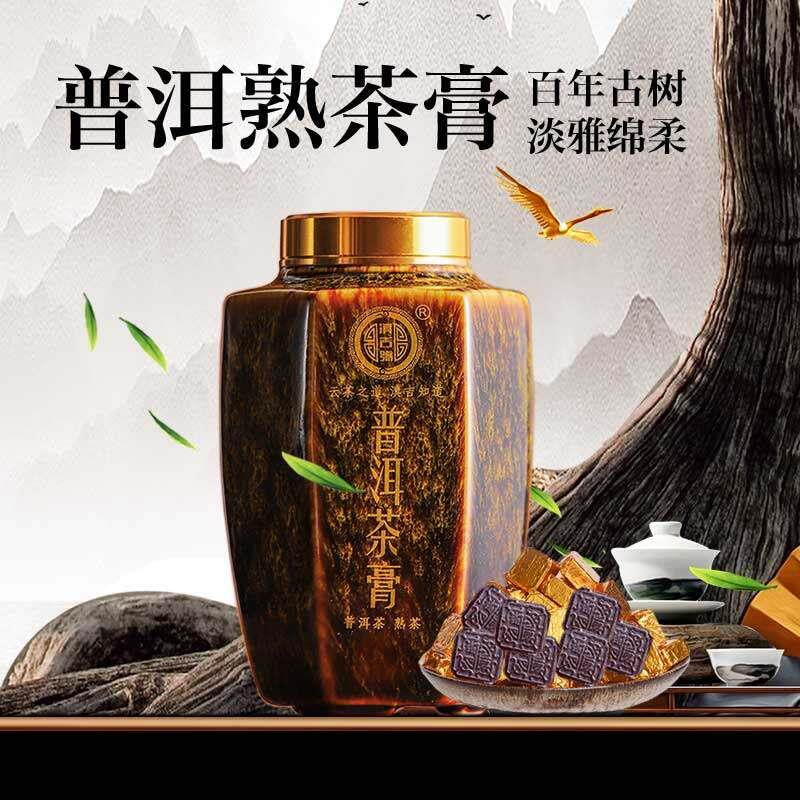 滇吉号云南普洱茶膏古树熟茶膏150g班章风味瓷罐装
