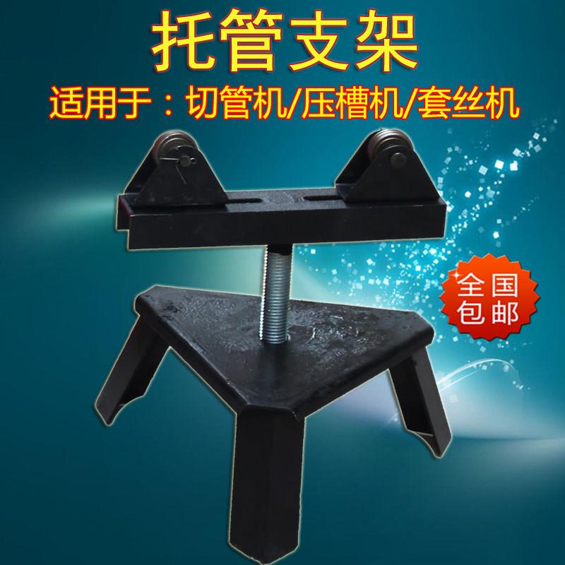 压槽机托管架 切管机钢管支架 攻丝机三角架 架子 托架 配件包邮