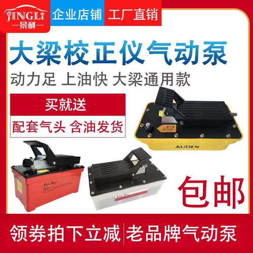 景利工厂大梁校正仪气动液压泵通用配件脚踩泵脚踏泵油管泵头