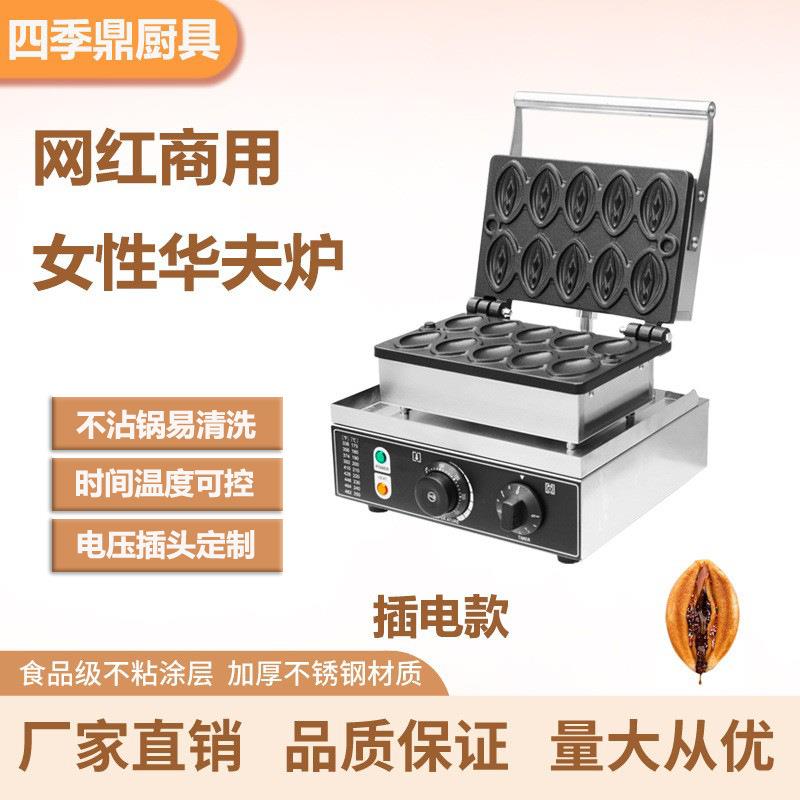 商用十格女性华夫炉华夫饼机跨境电热蛋仔机女生机华夫饼小吃设备