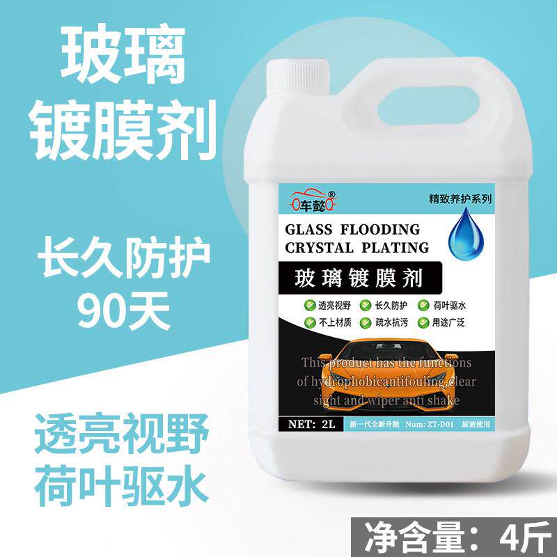 玻璃镀膜防雨剂后照镜反光后视镜贴膜汽车镀晶防水除雨驱水雨敌剂