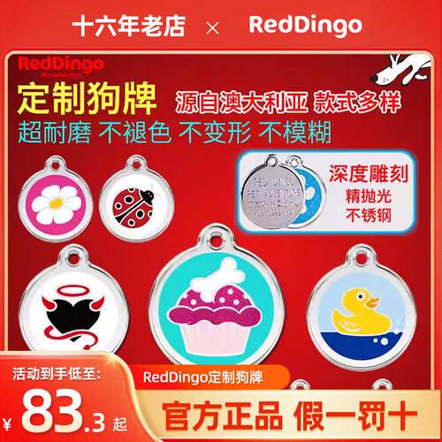不锈钢狗牌RedDingo猫牌狗牌定做定制刻字宠物身份牌订制挂牌铭牌