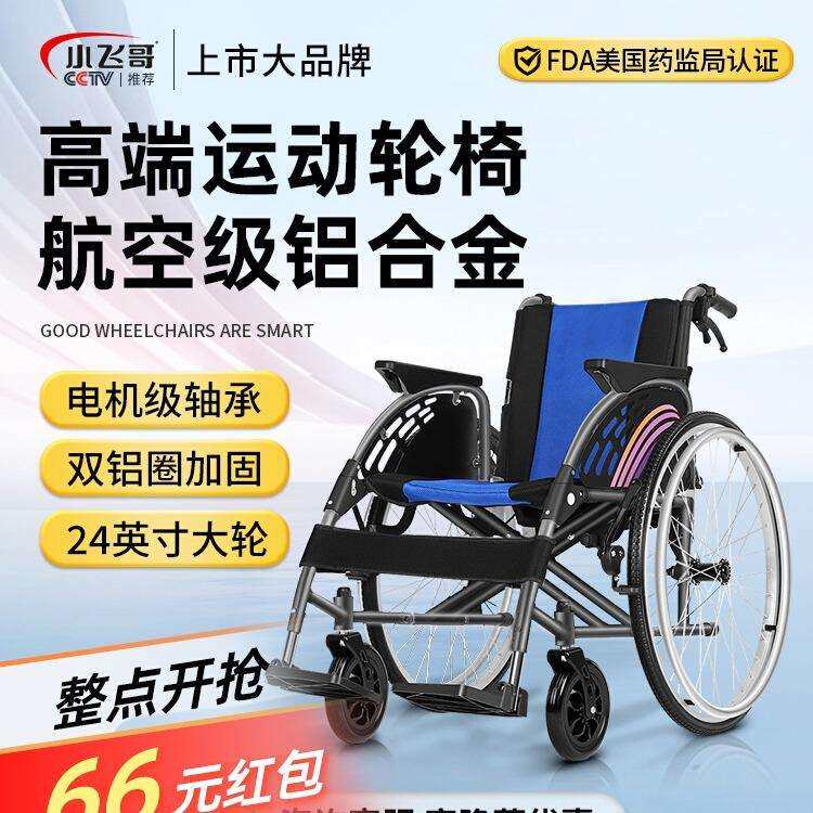 小飞哥高端手动轮椅折叠轻便老人专用坐便器残疾人运动代步手推车