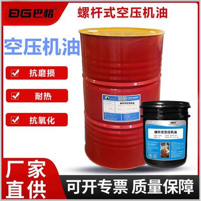 螺杆式空气压缩机油32号4668活塞式复往气泵空压机油专用冷却液