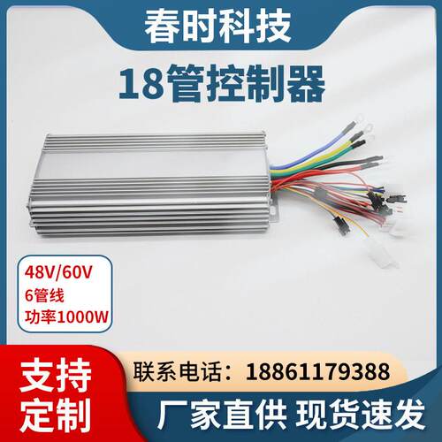 18管1000w低速工程车无刷电机控制器48V60V工地拉砖电动三轮车