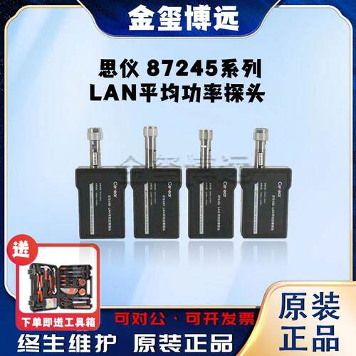 CEYEAR思仪87245系列LAN平均功率探头
