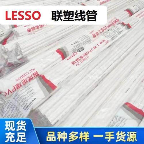 联塑PVC电线管4分20中型穿线管家装电工套管3分pvc管冷弯线管白色