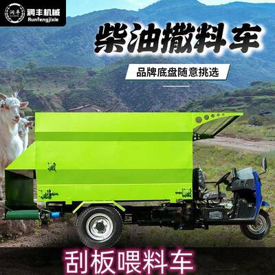 牛羊草料撒料车电动喂料车养殖场上料机三轮干湿饲料喂牛饲喂机