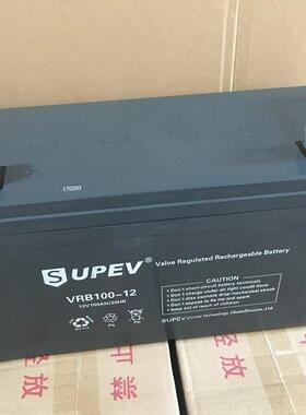 SUPEV蓄电池VRB120-12圣能12V120AH电池性能稳定